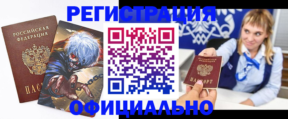 временная прописка в Похвистнево