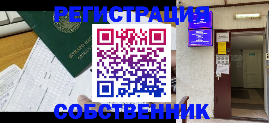 временная регистрация для всех в Похвистнево